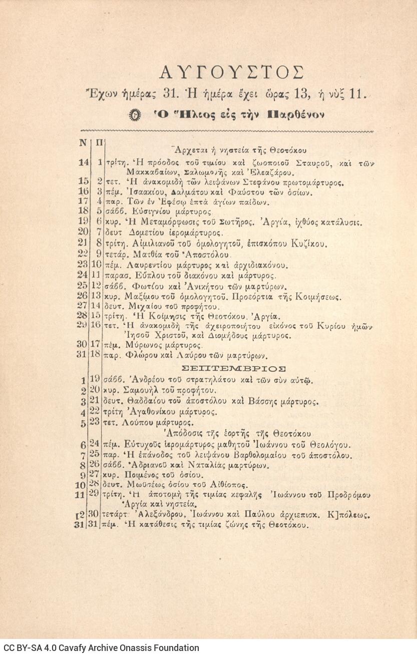 21 x 15 εκ. 6 σ. χ.α. + 349 σ. + 7 σ. χ.α., όπου στο φ. 2 σελίδα τίτλου με τυπογραφι�